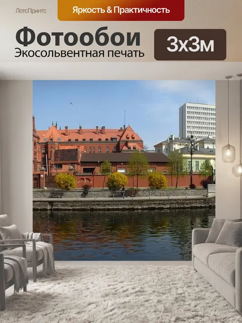 Фотообои Быдгощ