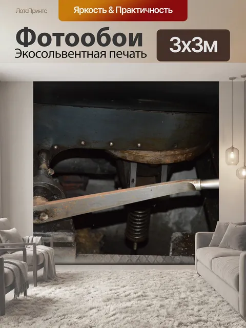 Фотообои Металлические части