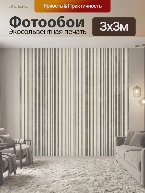 Фотообои Тонкие полосы в бежево-сером