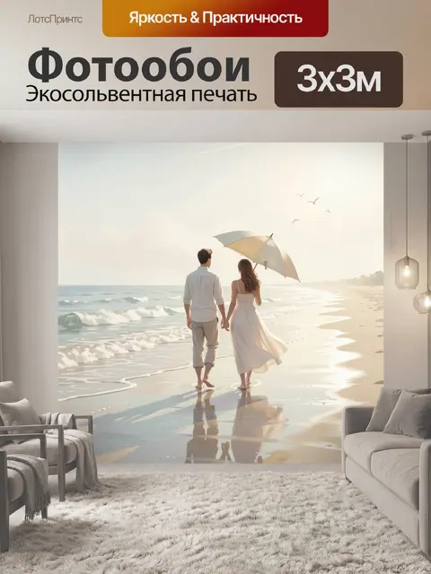 Фотообои Влюблённая пара на берегу моря