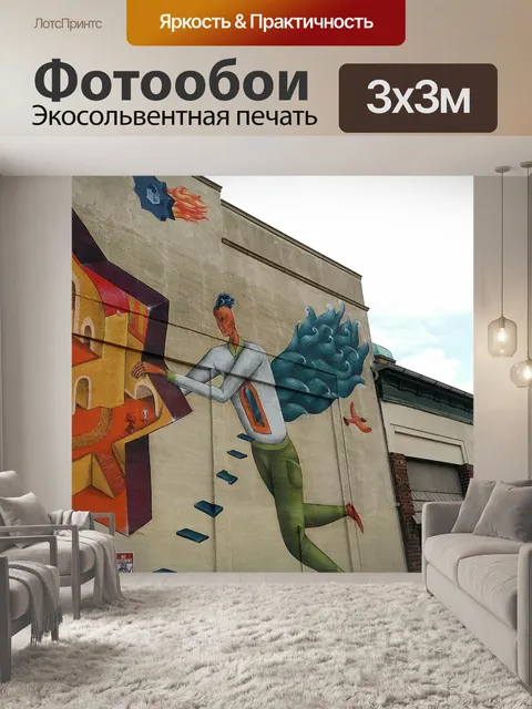 Фотообои Фреска