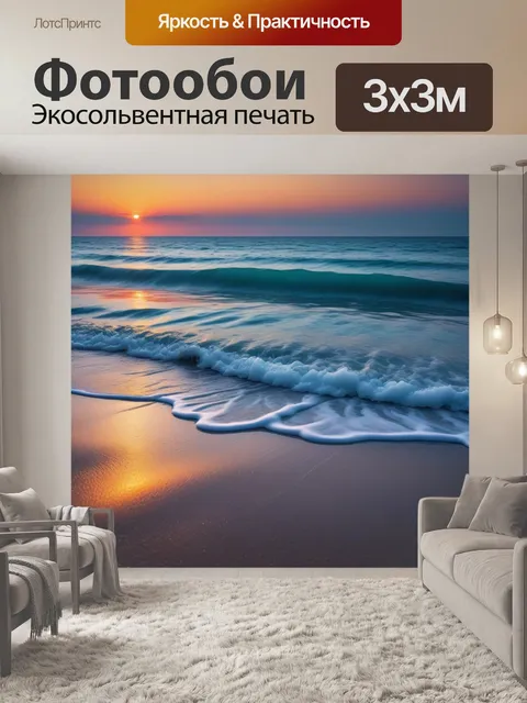 Фотообои затишье на beach, море шепчет