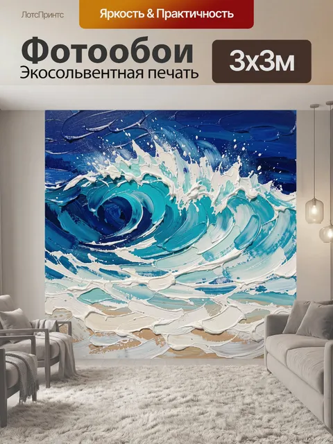 Фотообои Морская волна в абстракции
