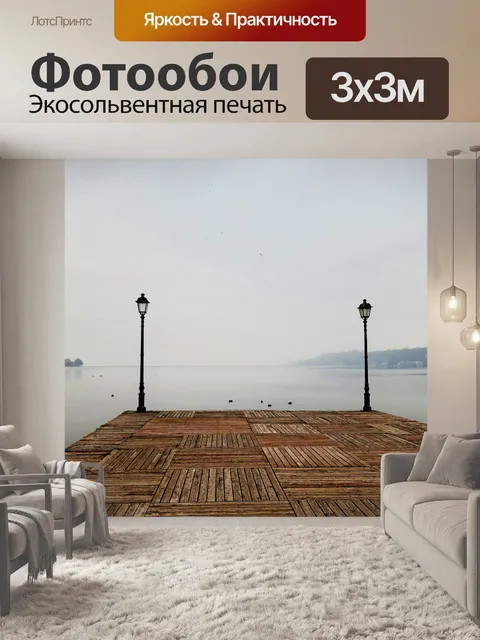 Фотообои Озеро гарда