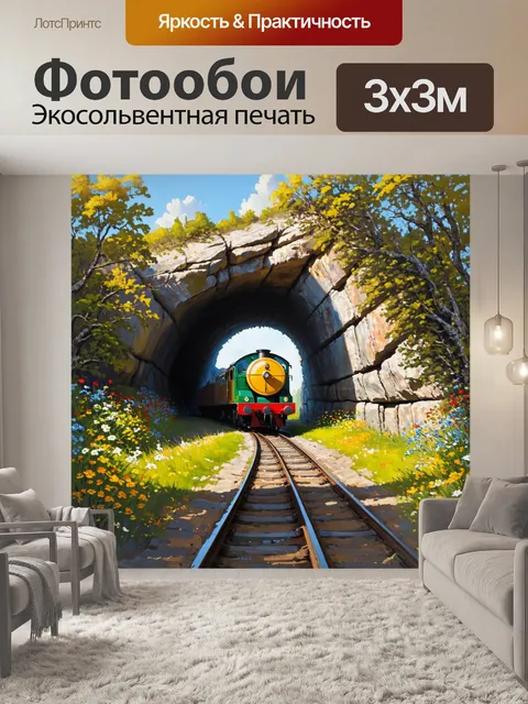 Фотообои поезд, выезжающий из живописного тоннеля, вырезанного в скале, с зелеными лугами вокруг