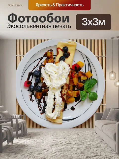 Фотообои Блин