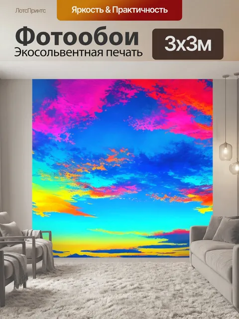 Фотообои с небом