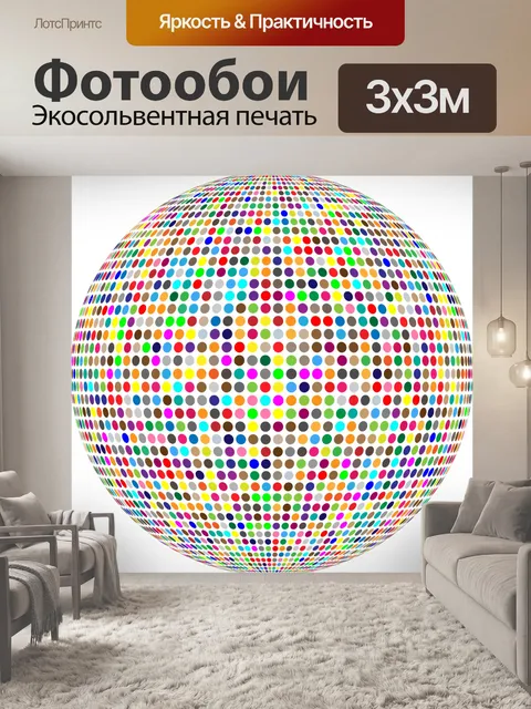 Фотообои Сфера