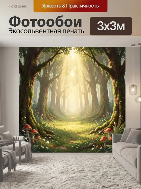Фотообои Сказочный лес с солнечными лучами