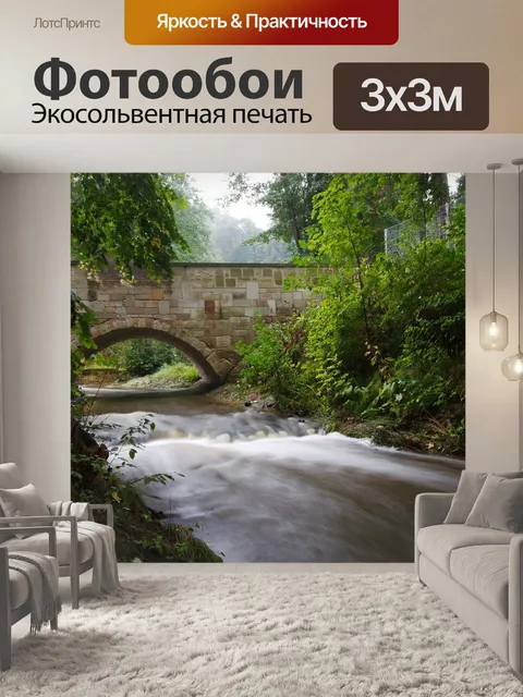 Фотообои Поток