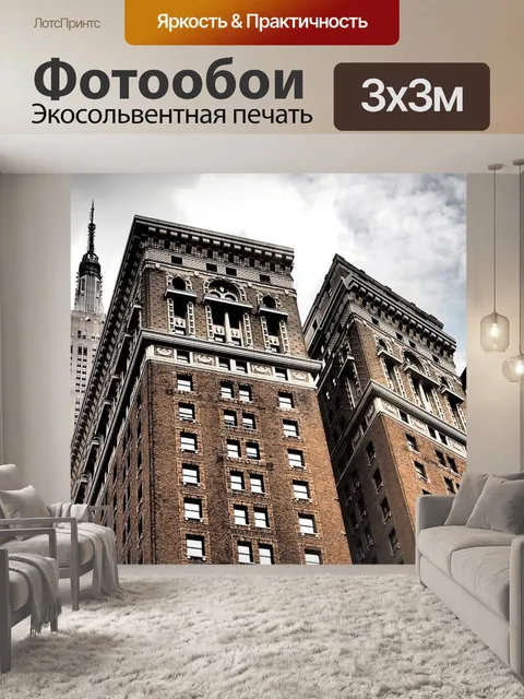 Фотообои Нью-йорк