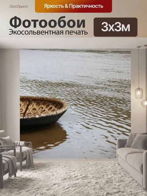Фотообои Лодка