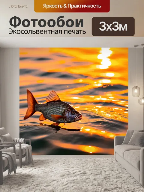 Фотообои рыбка, наслаждающаяся закатом, плавающая в спокойных водах, с золотистыми и оранжевыми отражениями на…