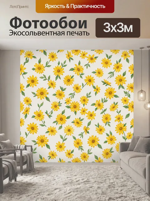 Фотообои Жёлтые ромашки с зелёными листьями