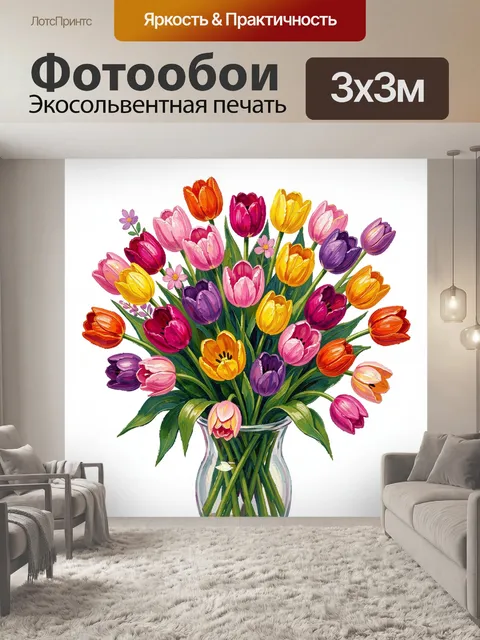 Фотообои Яркий букет тюльпанов в вазе