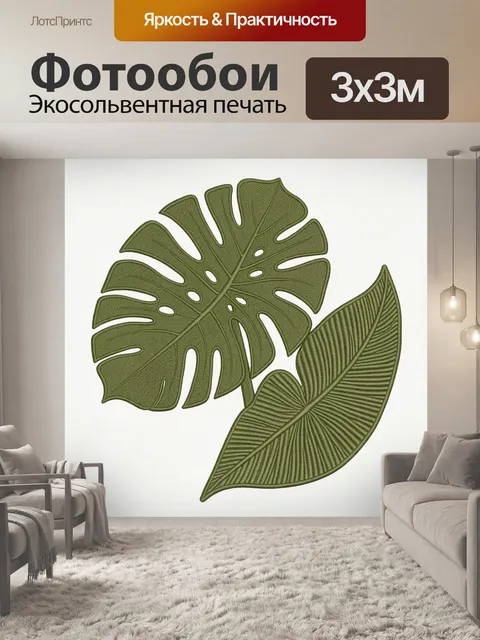 Фотообои Листья монстеры и тропическая зелень