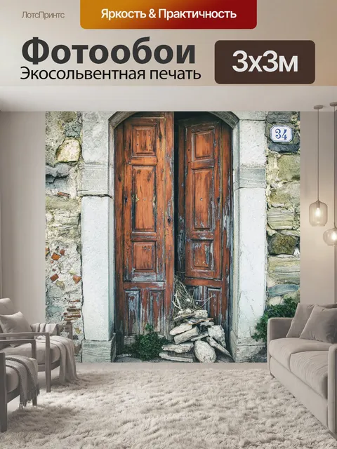 Фотообои Дверь