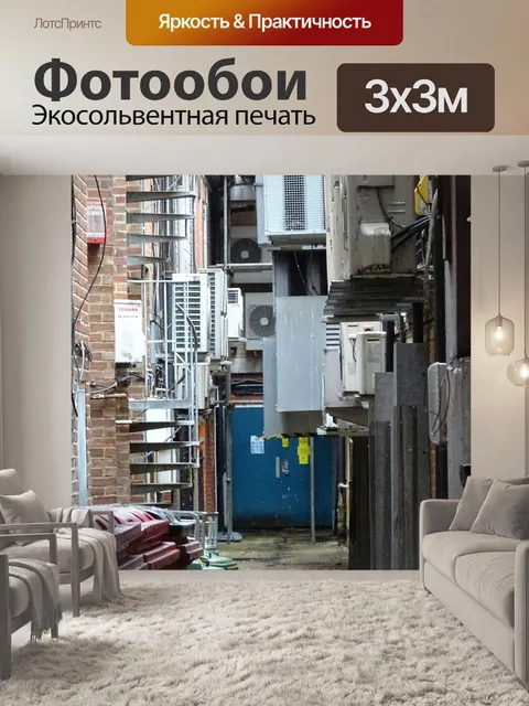 Фотообои Одинокий Alleyway