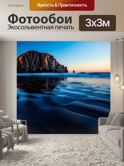 Фотообои Морро бэй
