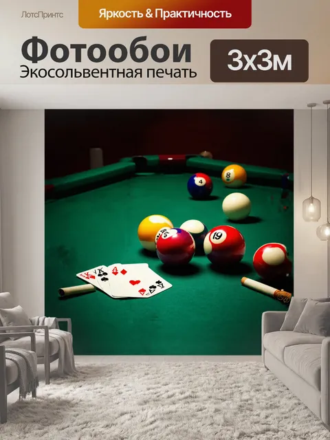 Фотообои на столе с безупречной зеленой поверхностью стоит несколько бильярдных шаров