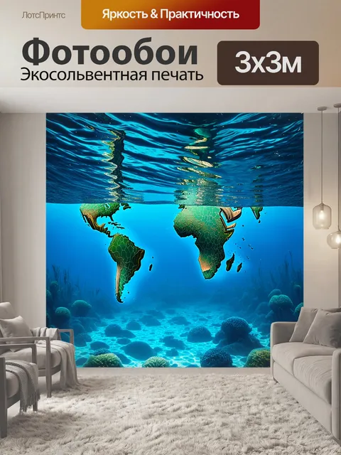Фотообои подводный мир, где континенты кажутся погруженными в океан, выполненный в технике гиперреализма, с четкими…