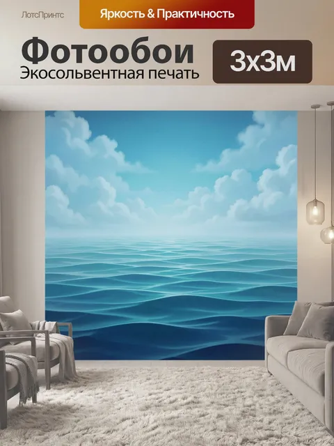 Фотообои Морской пейзаж с волнами и небом