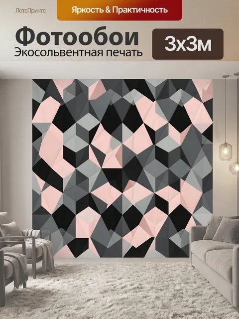Фотообои Геометрические грани в пастели