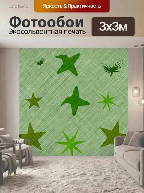 Фотообои звезды бумаги