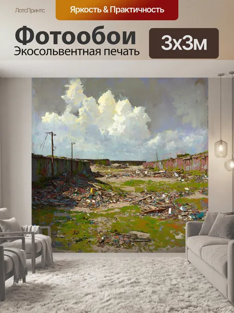 Фотообои пейзаж с разбросанными обломками в гранжевом стиле