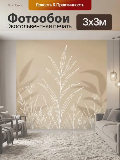 300 × 300 см · Экосольвентная печать