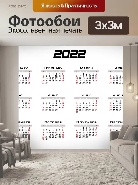 Фотообои Шаблон календаря 2022 клипарт