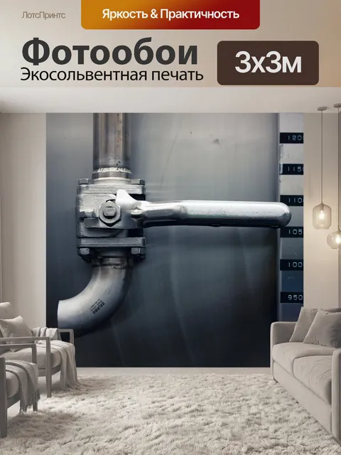Фотообои Трубка