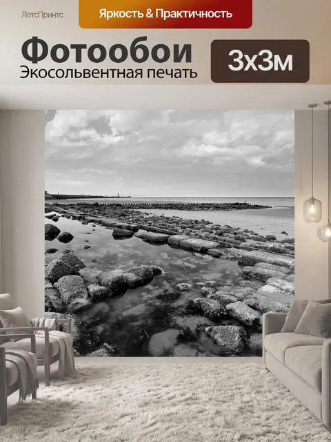 Фотообои Море