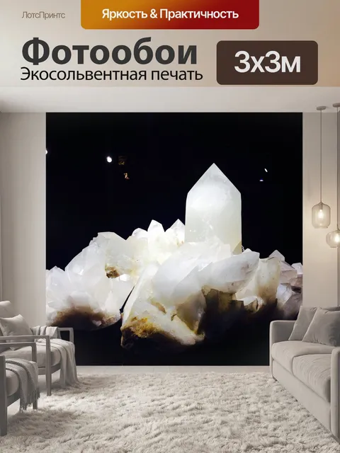 Фотообои Хрусталь