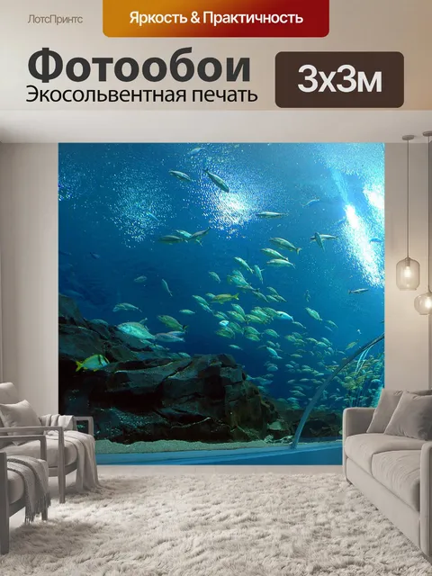 Фотообои Морская рыба Аквариум