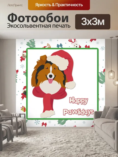 Фотообои Грубый колли на Рождество
