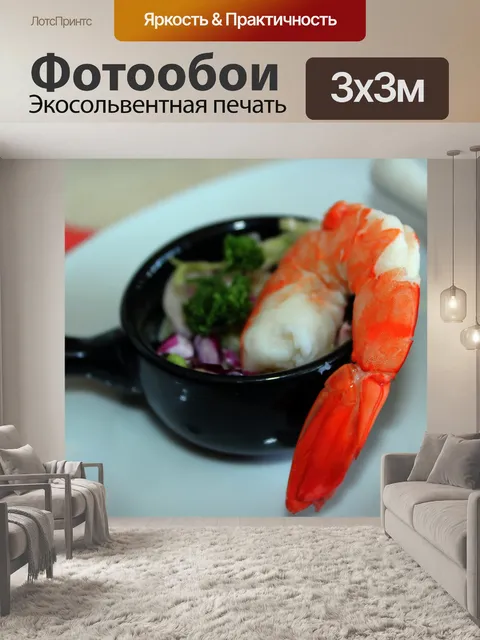 Фотообои креветки на чашку