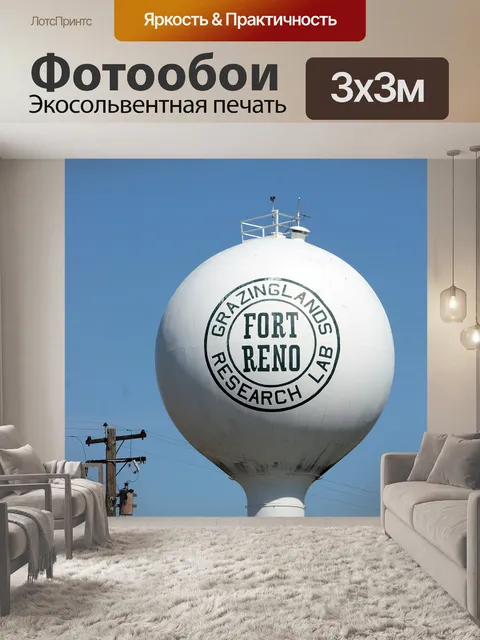 Фотообои Водяная башня