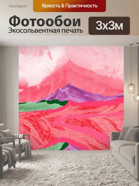 Фотообои абстрактный горный пейзаж