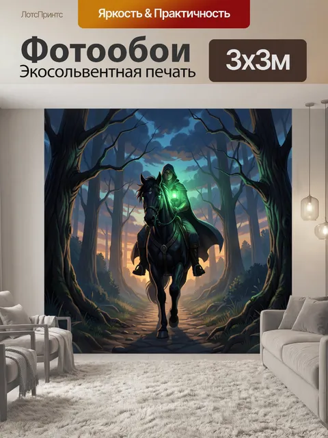 Фотообои Таинственный всадник в лесу