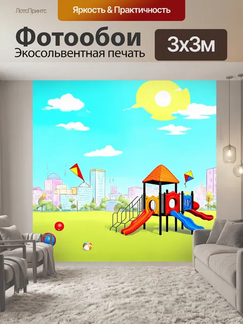 Фотообои город в стиле пастельный рисунок с детской площадкой