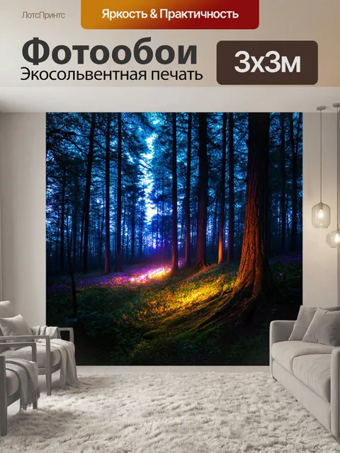 Фотообои лес с темным лесом и яркими огнями, цветущими на фоне