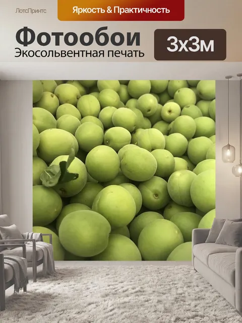 Фотообои Зеленые сливы