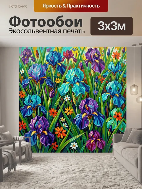 Фотообои Яркие ирисы среди луговых цветов