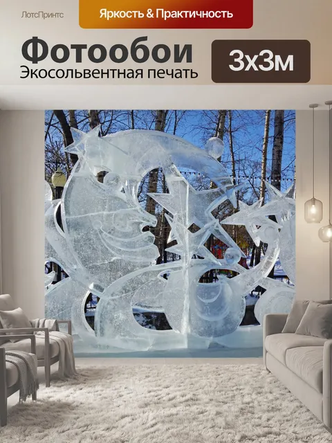 Фотообои Ледовые фигуры