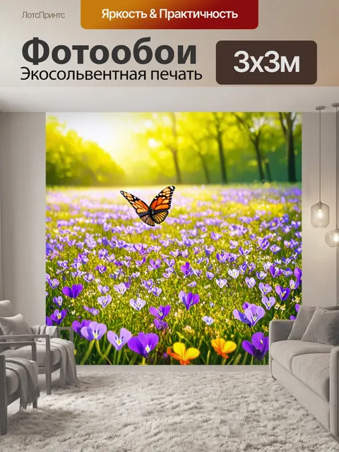 Фотообои бабочки, парящие над цветущими фиалками, создающими яркое контрастное поле в весеннем поле