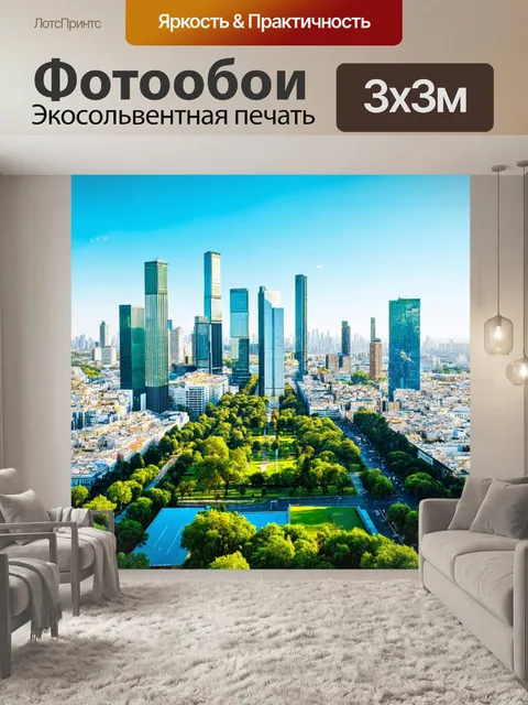 Фотообои светлый фон, удивительный город с небоскребами и зелеными парками