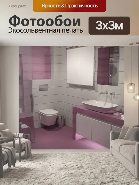 Фотообои Ванная комната