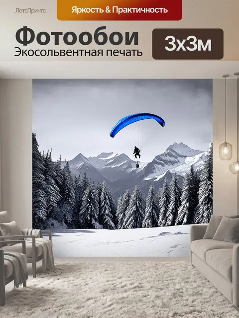Фотообои параплан, взлетающий среди заснеженных гор, его яркие крылья контрастируют с холодной палитрой белого и…