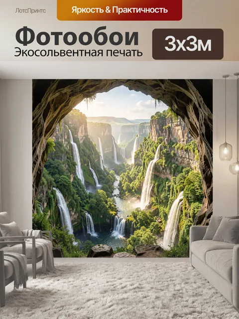 Фотообои Вид на водопады в ущелье